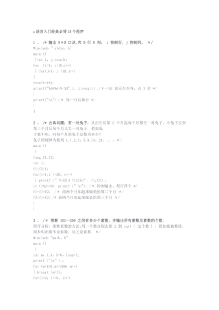 C++必背18个经典程序