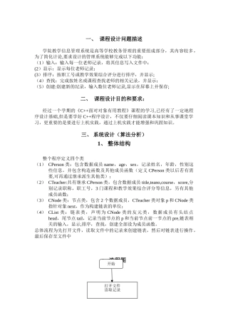 C++教师信息管理系统