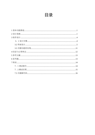 C++简单计算器课程设计报告