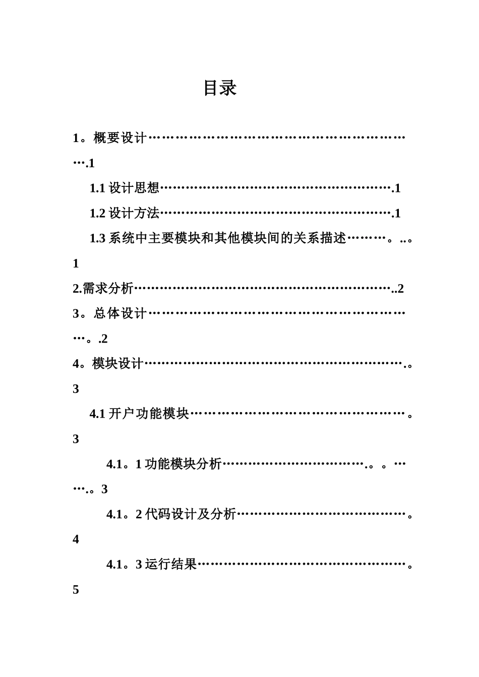 C++课程设计-银行账户管理系统_第2页