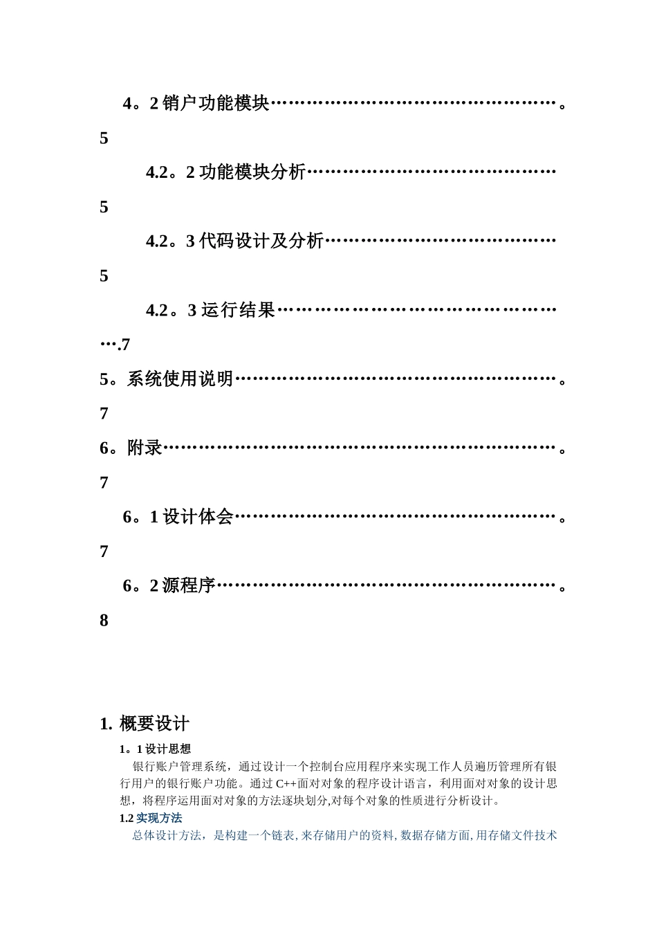 C++课程设计-银行账户管理系统_第3页