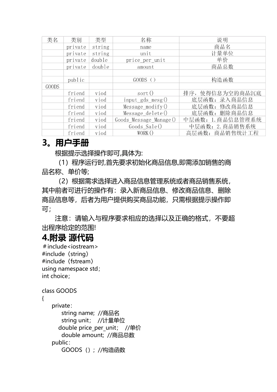 C++课程设计---商品销售统计_第2页
