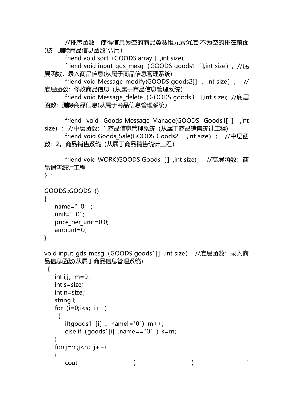 C++课程设计---商品销售统计_第3页