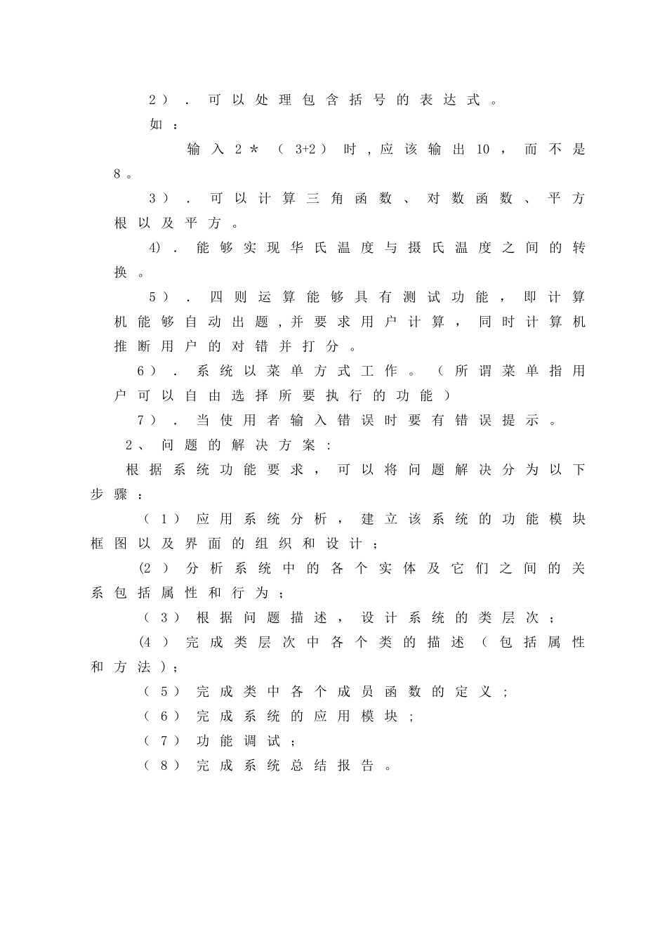 C++课程设计——计算器_第3页