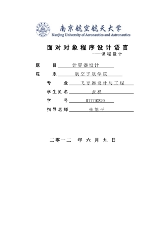 C++课程设计——计算器