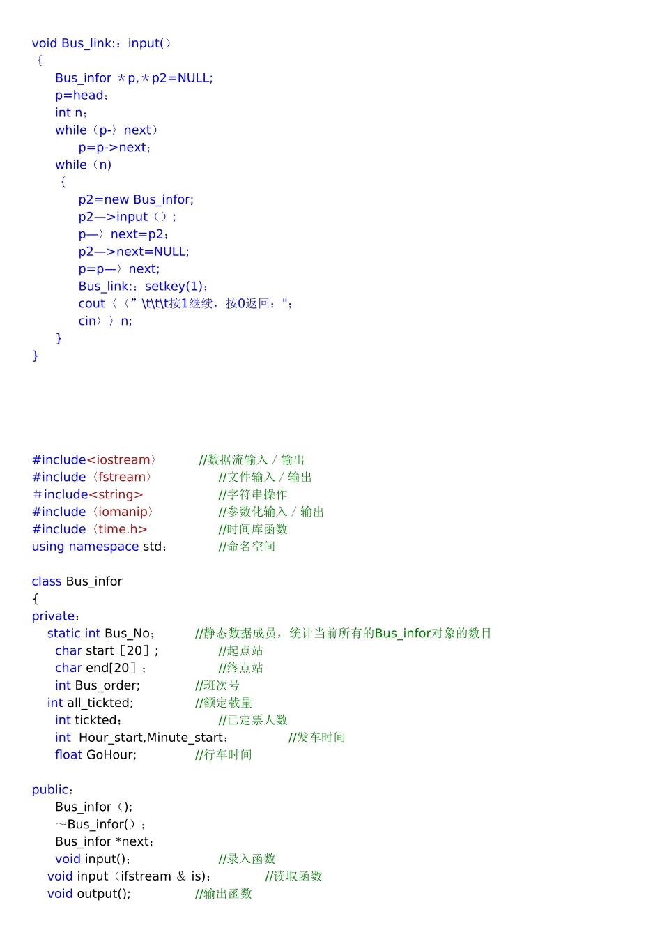 c++课程设计-车票管理系统_第1页