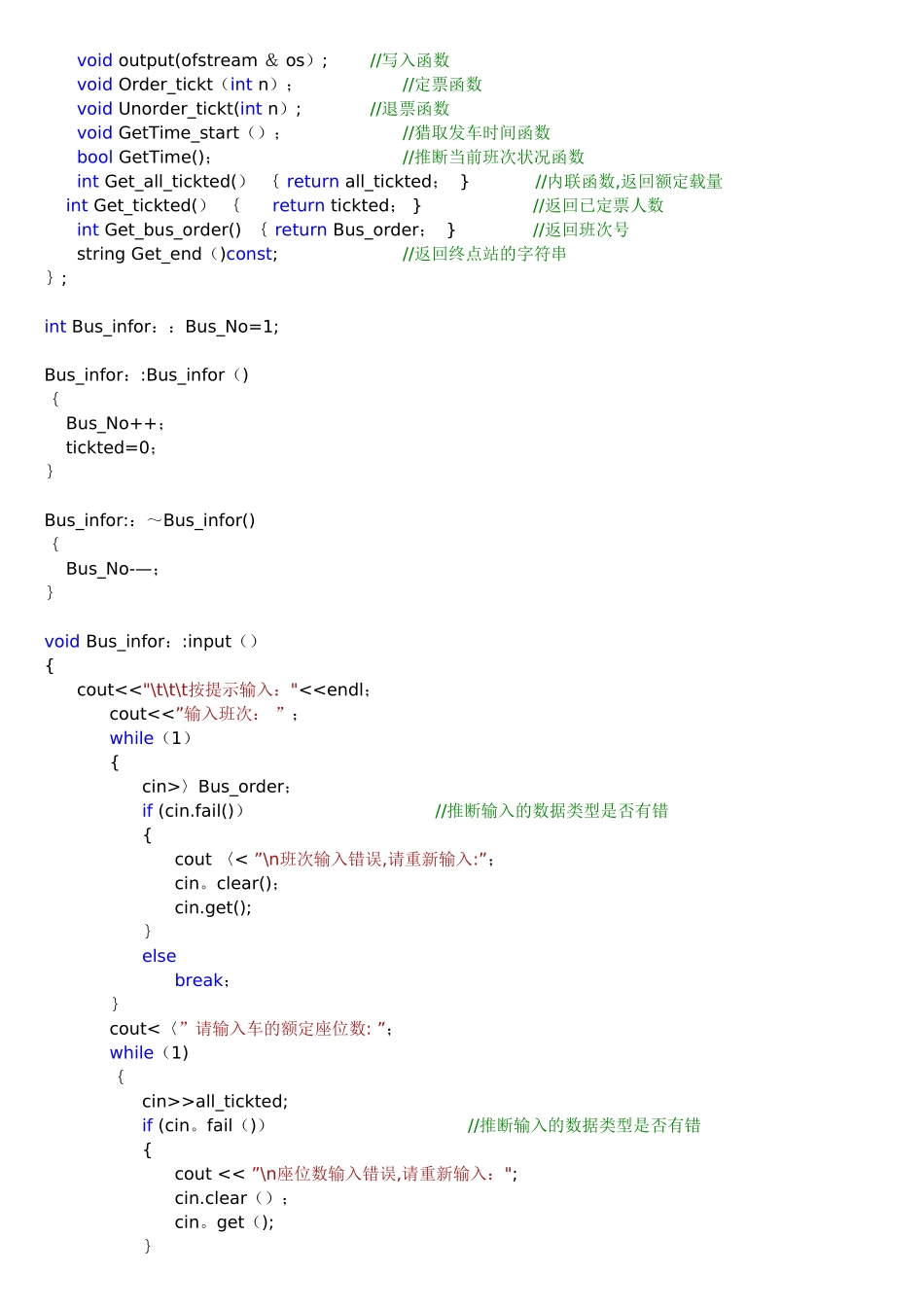 c++课程设计-车票管理系统_第2页