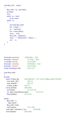 c++课程设计-车票管理系统