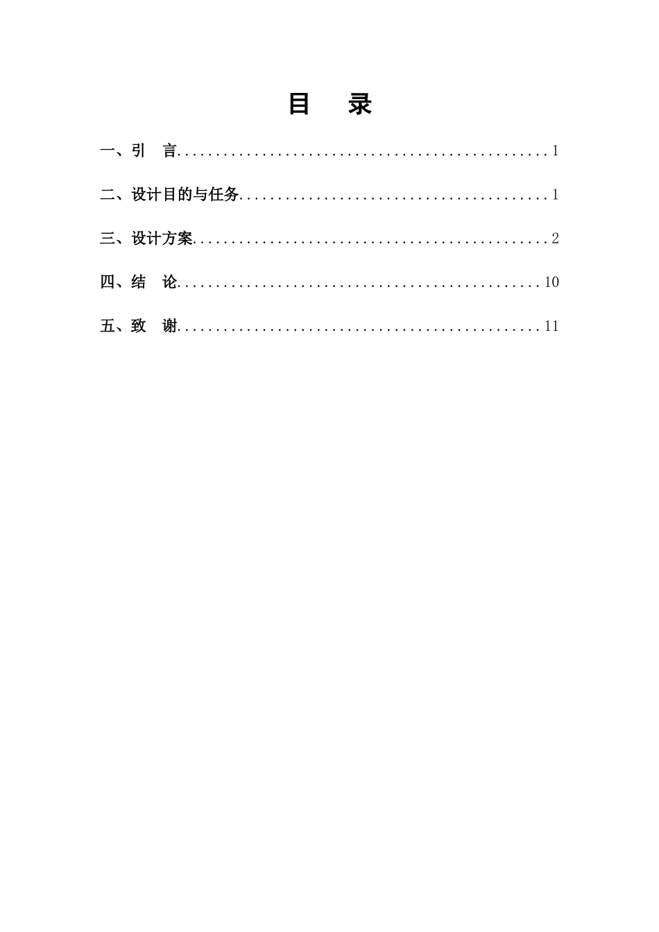 c++课程设计之几何体的表面积与体积_第2页