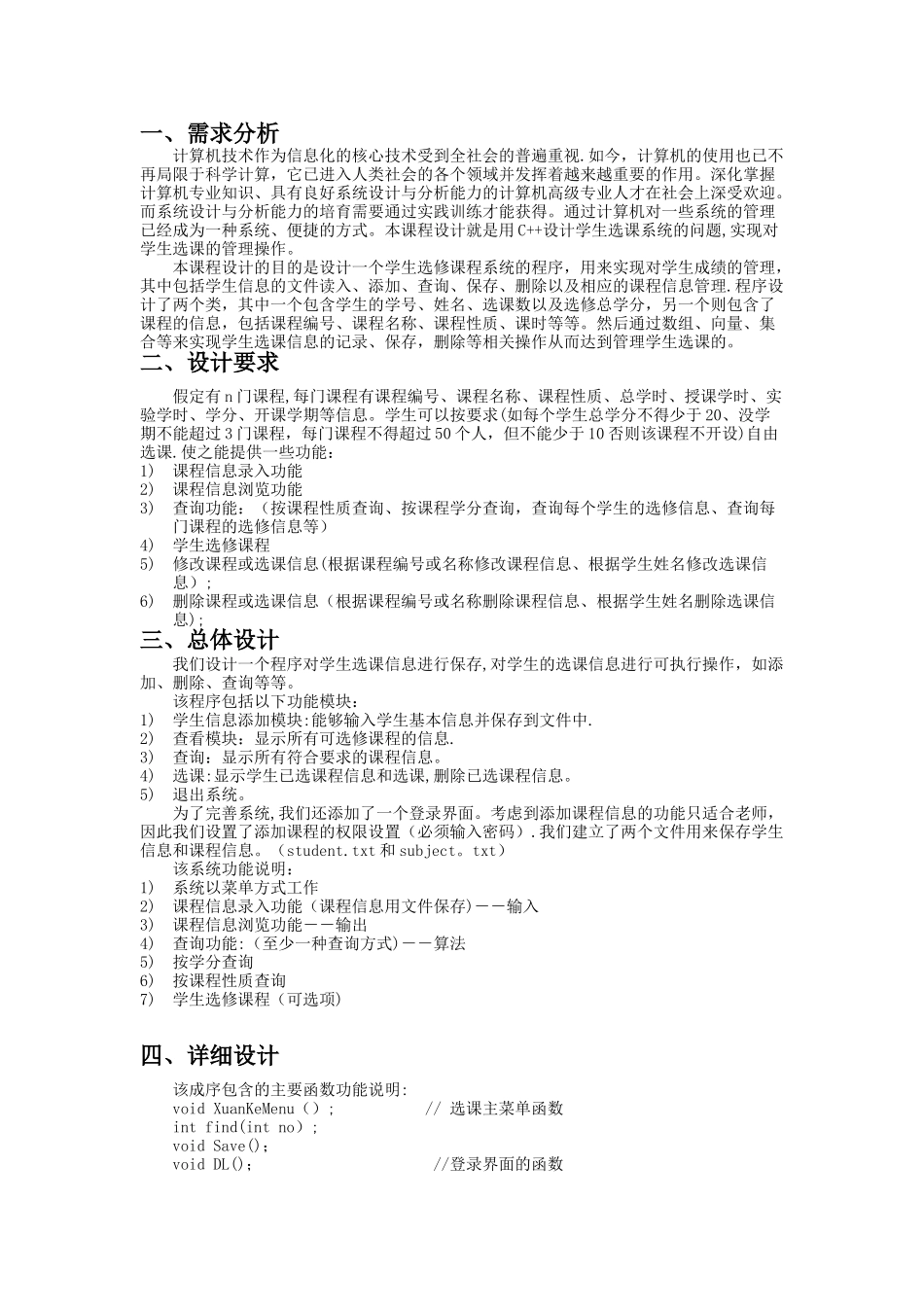 c++课程设计之学生选修课程系统设计_第2页