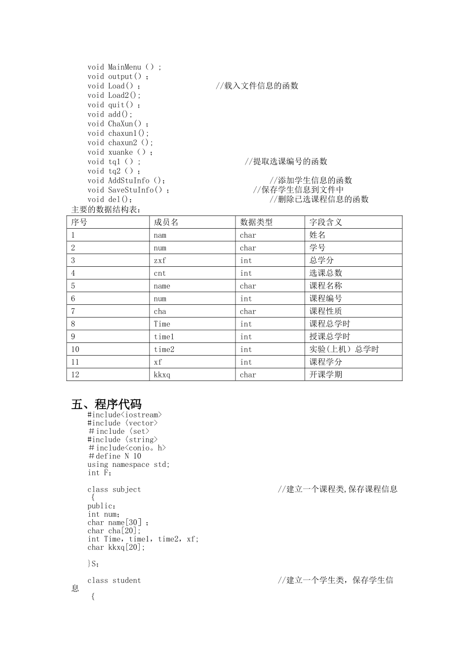 c++课程设计之学生选修课程系统设计_第3页