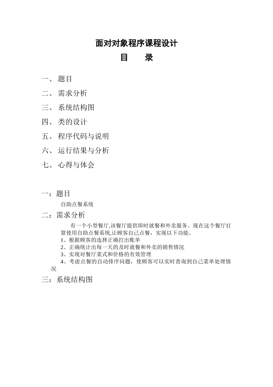 C++课程设计自助点餐系统_第2页