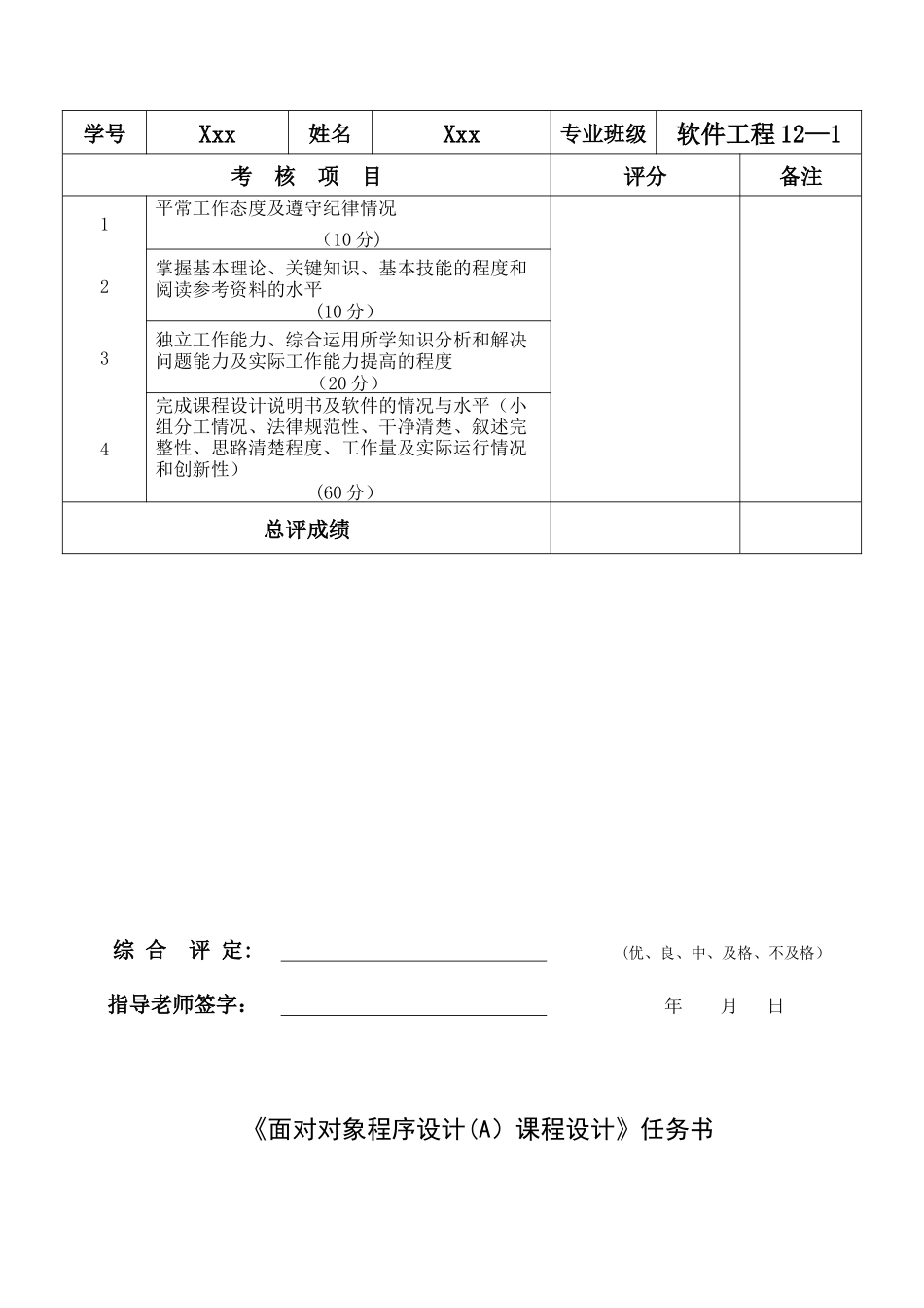 c++课程设计学生考勤管理系统报告_第2页
