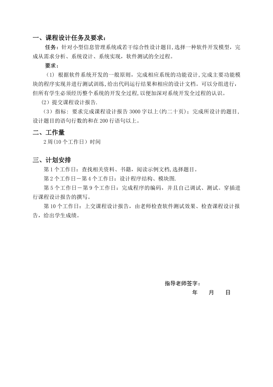 c++课程设计学生考勤管理系统报告_第3页