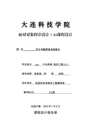 c++课程设计学生考勤管理系统报告