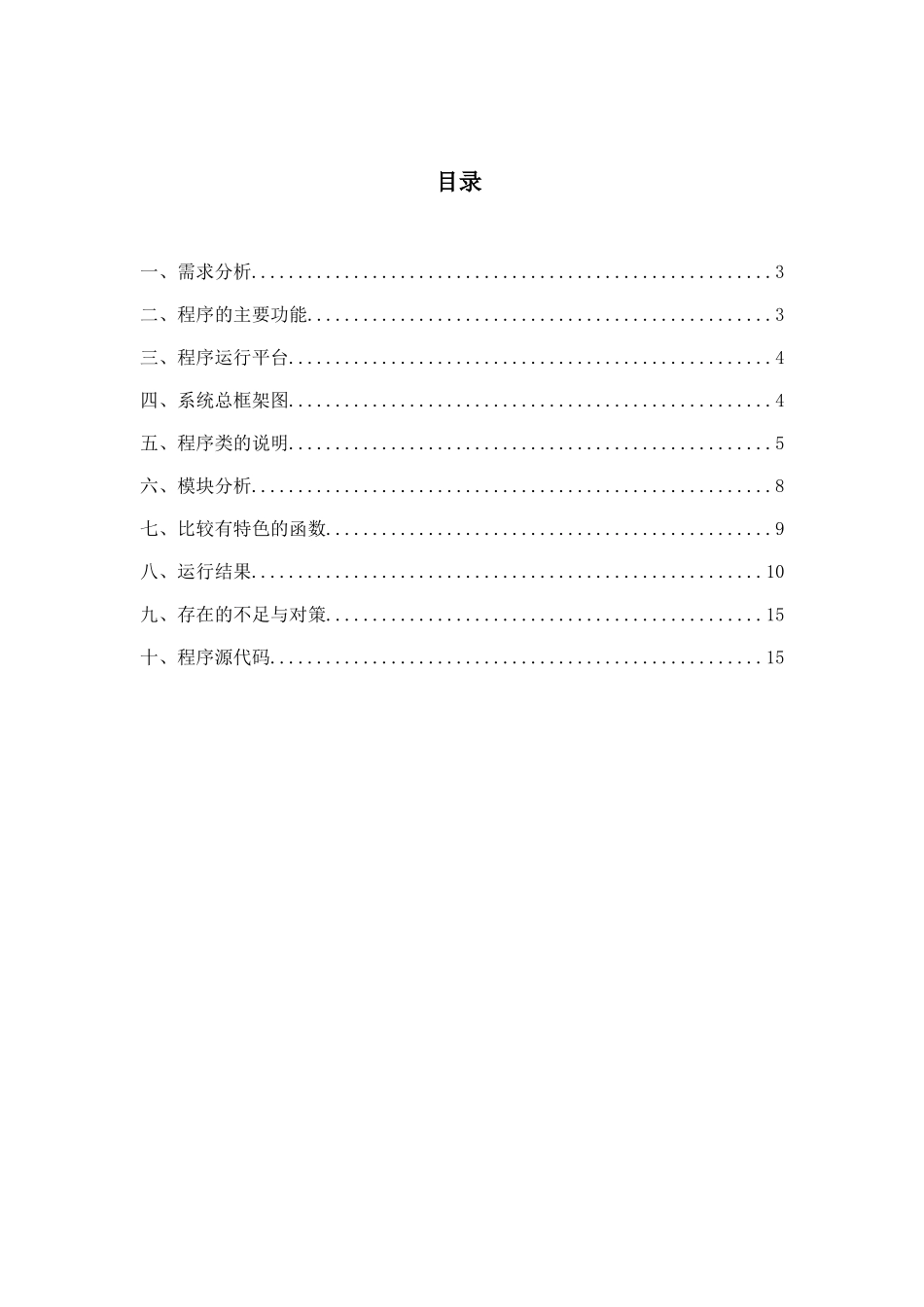 C++超市管理系统的设计与实现_第1页