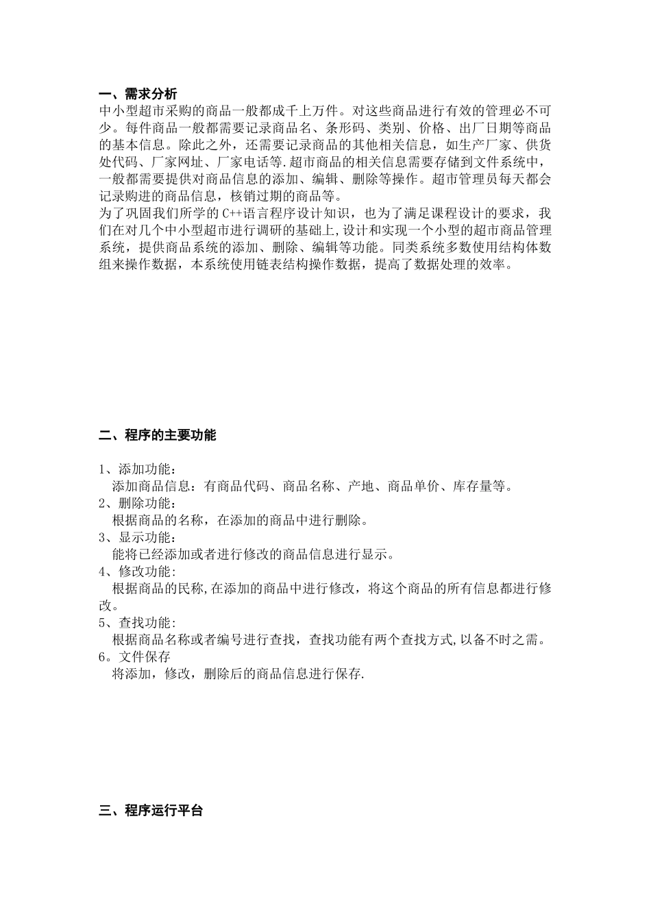 C++超市管理系统的设计与实现_第2页