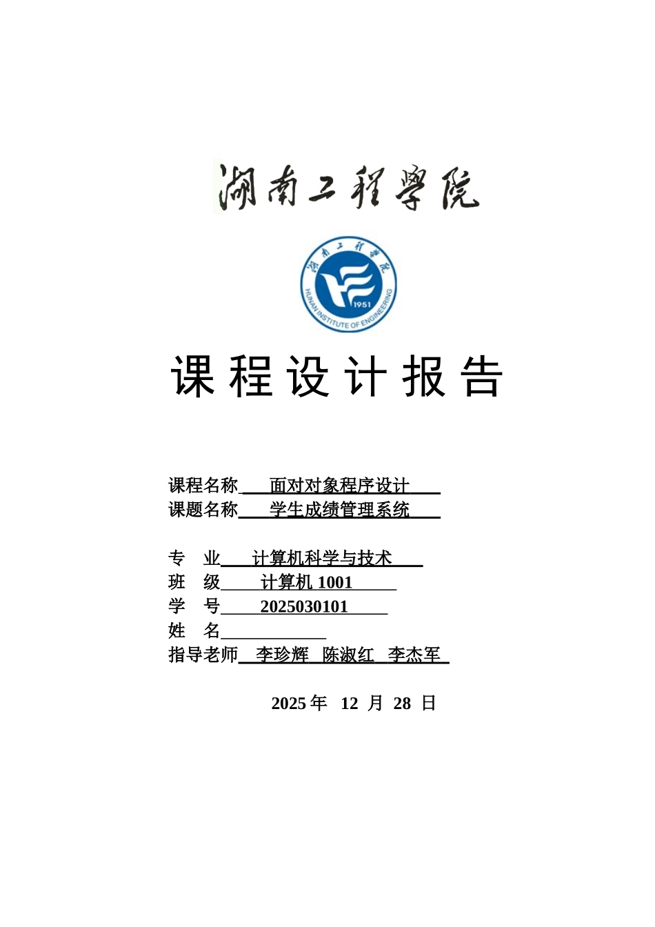 c++面向对象课程设计报告-_第1页