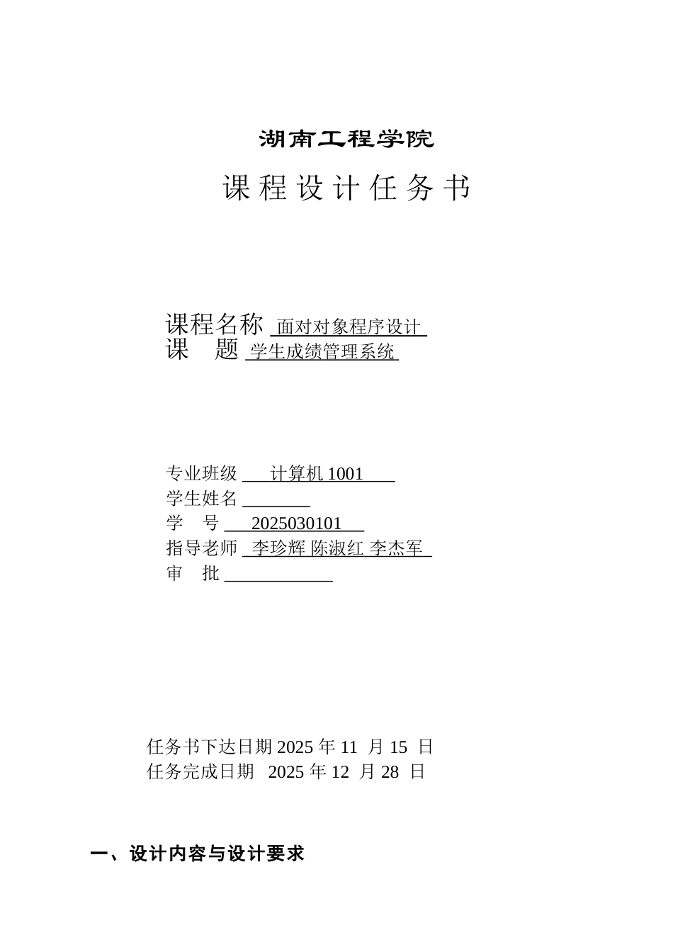 c++面向对象课程设计报告-_第2页