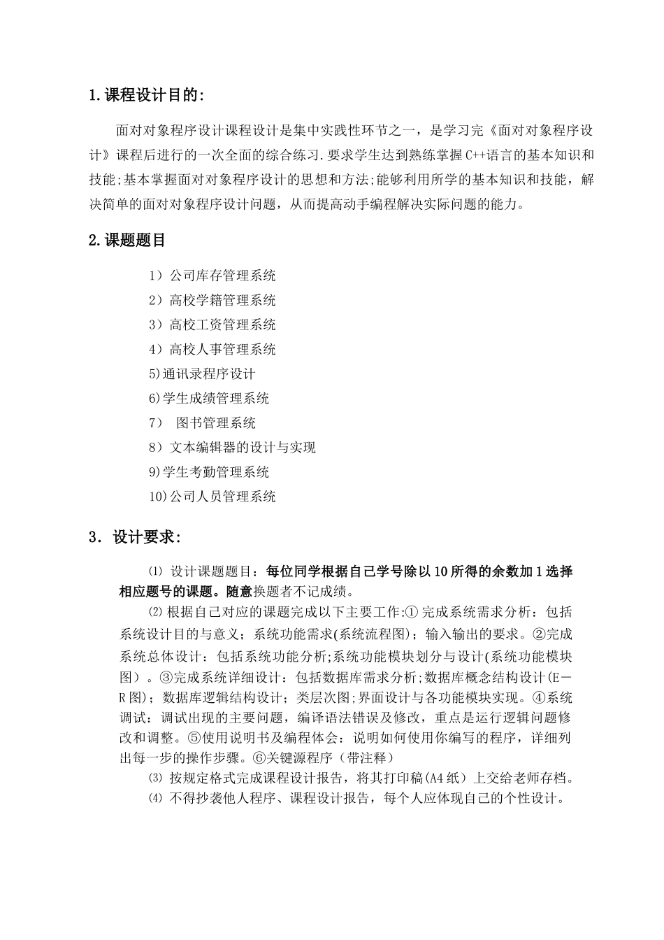 c++面向对象课程设计报告-_第3页