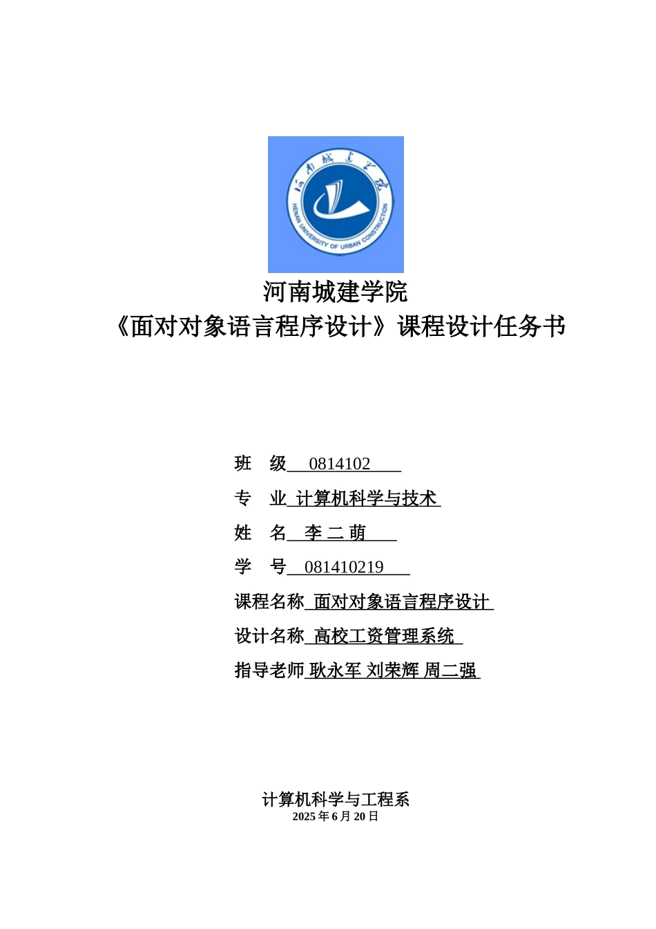 c++高校工资管理系统_第1页