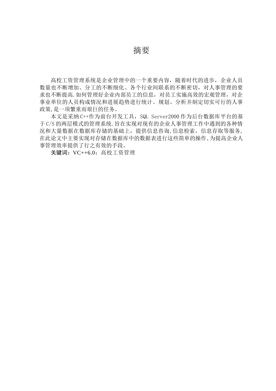 c++高校工资管理系统_第2页