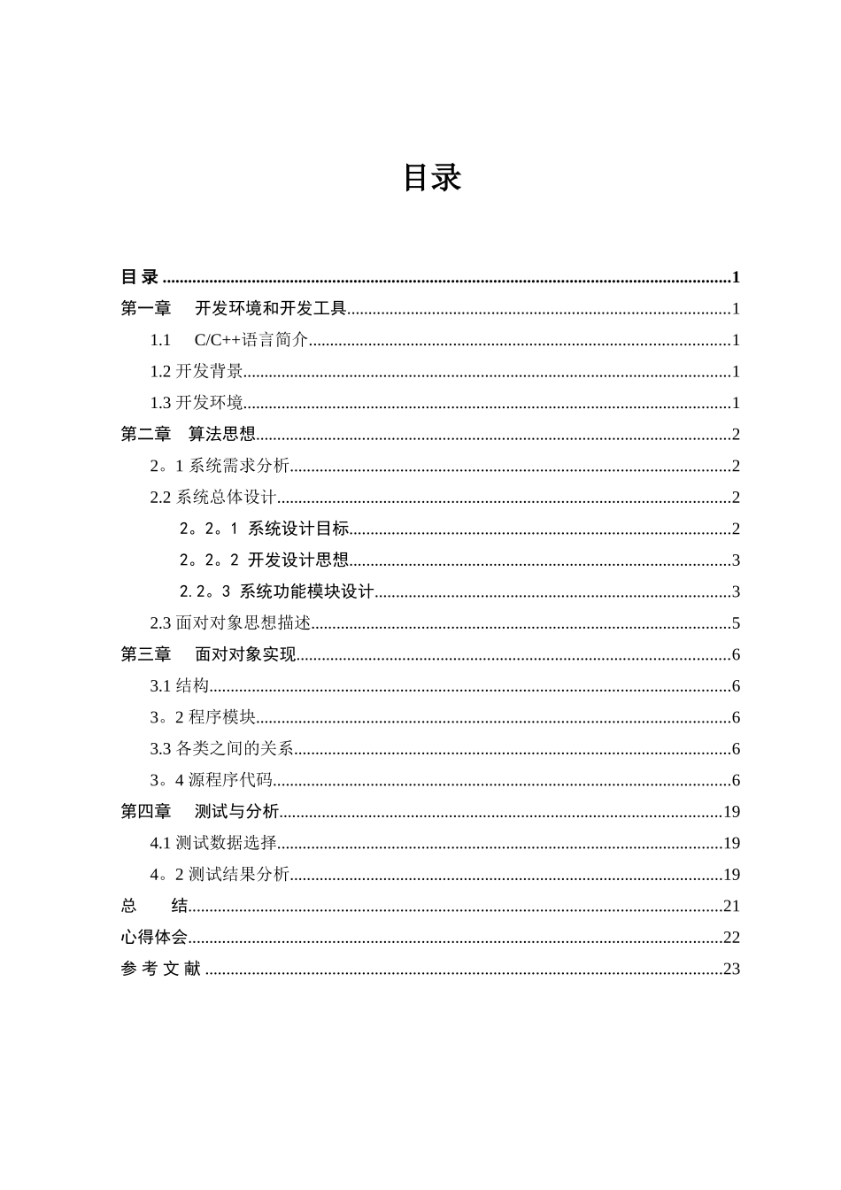c++高校工资管理系统_第3页