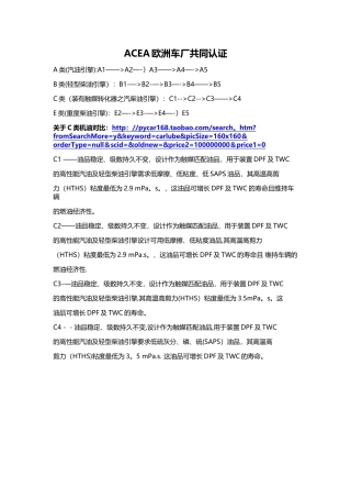 C1-C2-C3-C4机油的区别--ACEA欧洲车厂共同认证