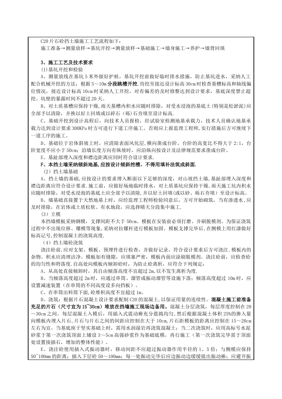 C20片石砼挡土墙施工技术交底_第2页