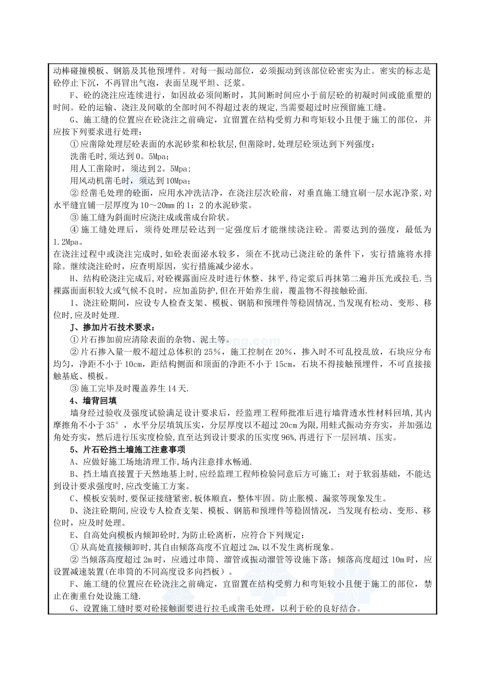 C20片石砼挡土墙施工技术交底_第3页