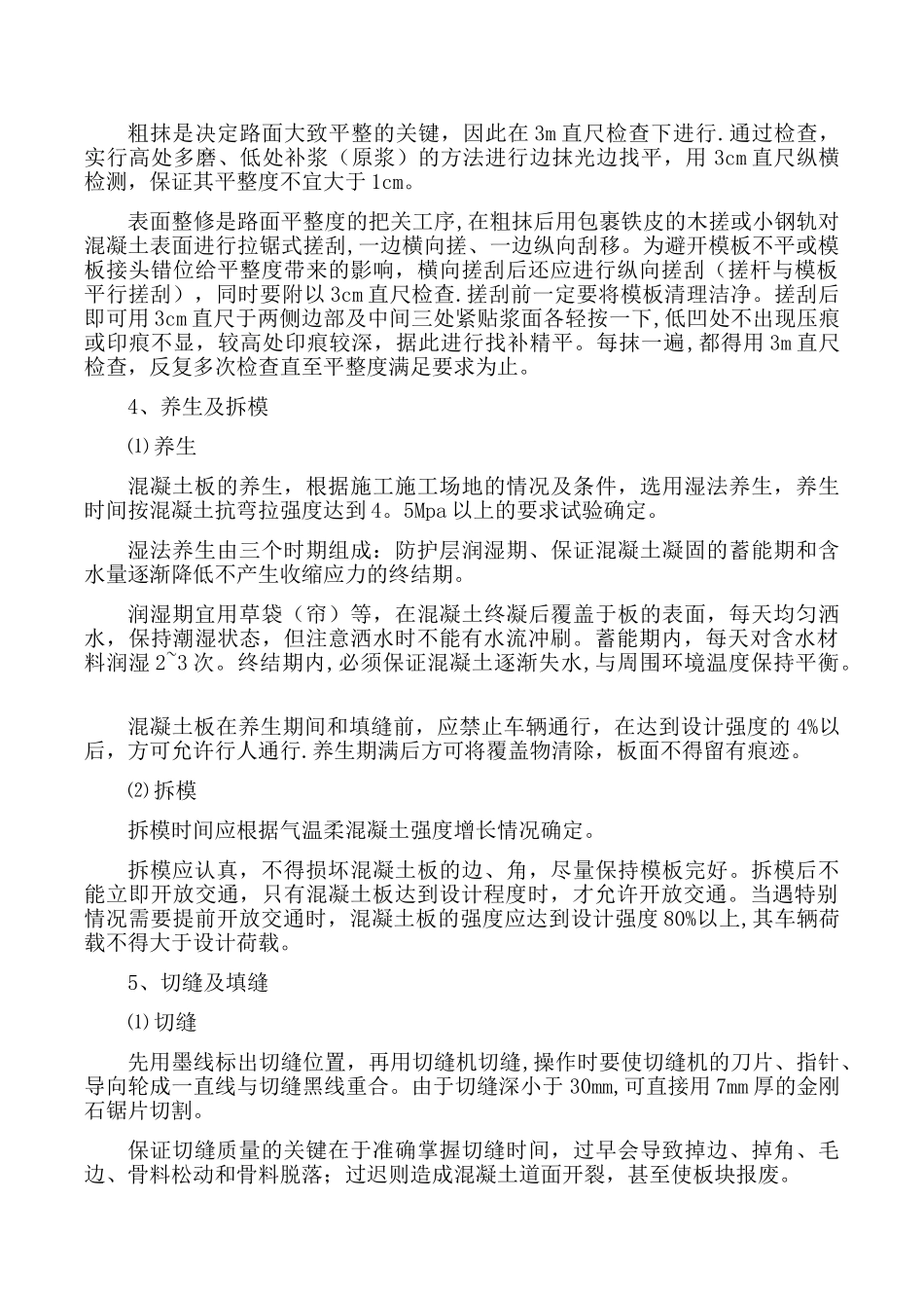 C25水泥砼面层施工方案_第2页