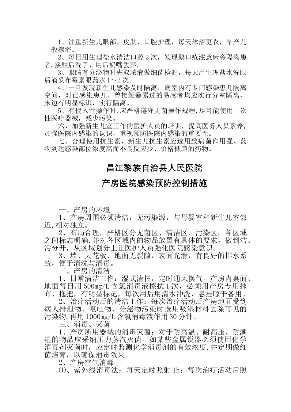 C3.医院感染管理相关人员熟知相关制度、工作流程及所管辖部门院感特点_第2页