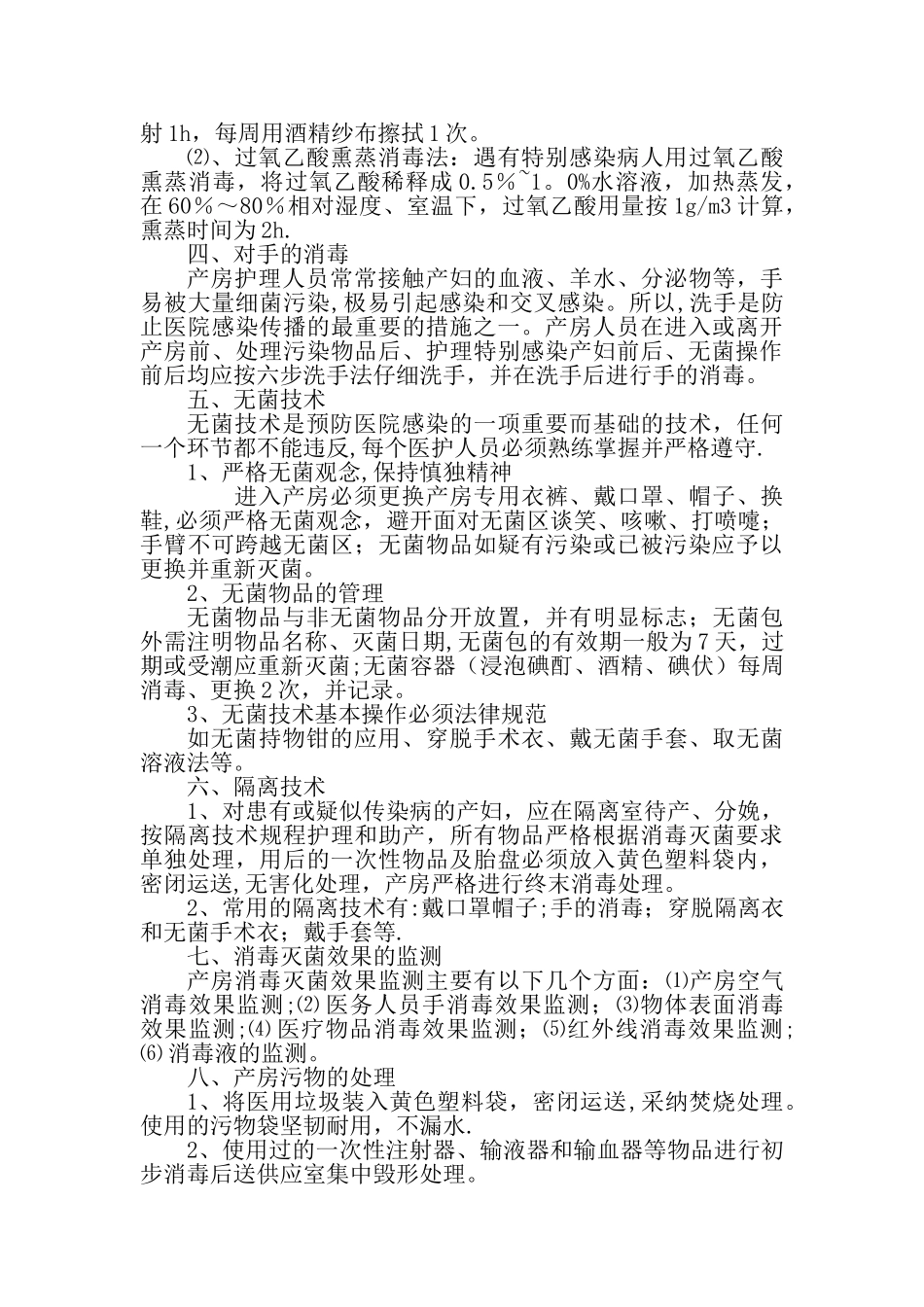 C3.医院感染管理相关人员熟知相关制度、工作流程及所管辖部门院感特点_第3页