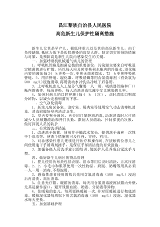 C3.医院感染管理相关人员熟知相关制度、工作流程及所管辖部门院感特点