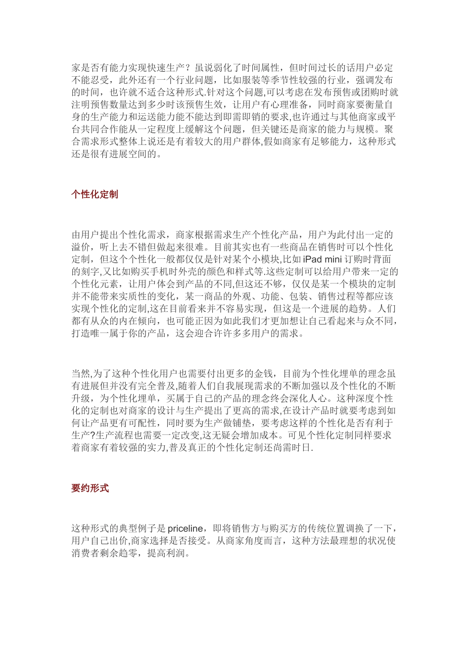 C2B电商三种主要模式的分析_第2页