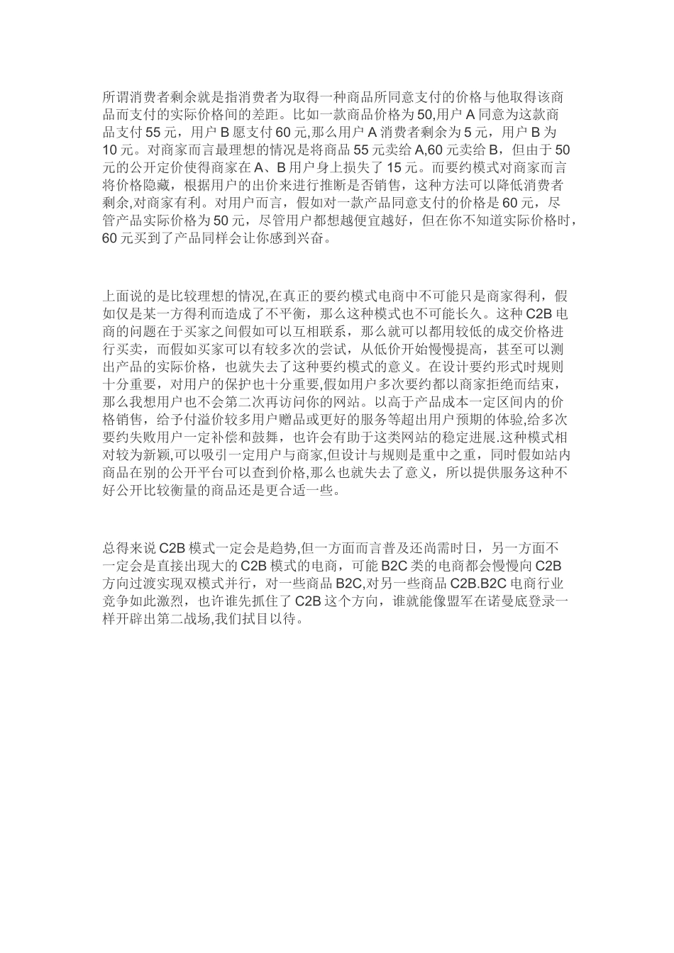 C2B电商三种主要模式的分析_第3页