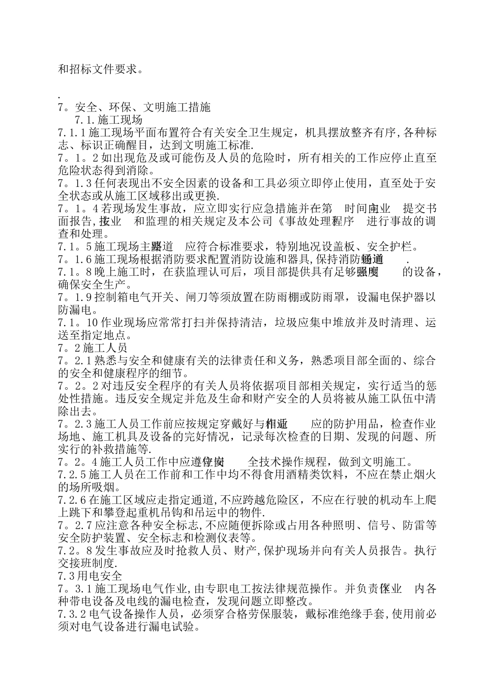 C20砼防护工程施工方案_第3页