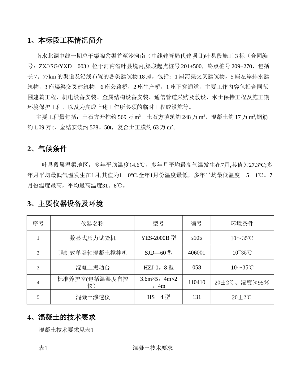 C30P8F100常态混凝土配合比报告_第1页