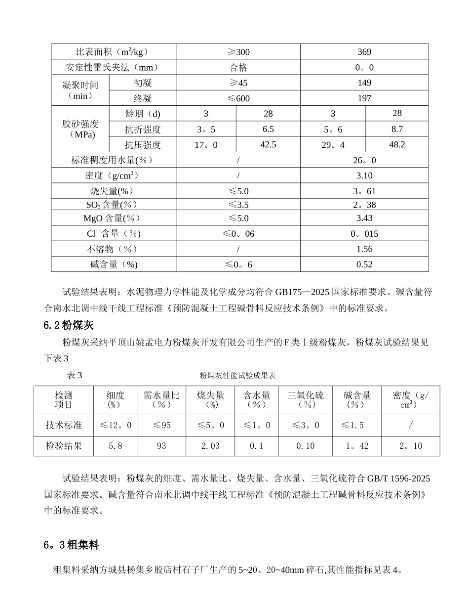 C30P8F100常态混凝土配合比报告_第3页