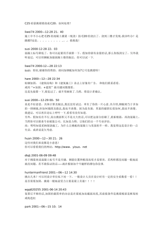 C25砼悬挑梁错浇成C20-如何处理？