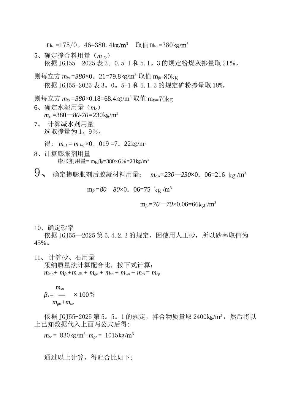 c30P6抗渗混凝土配合比设计_第2页