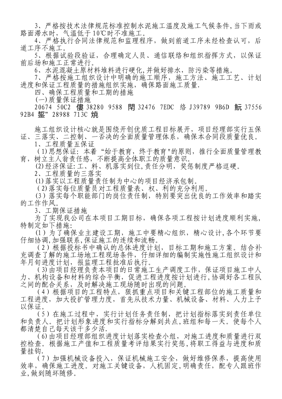 C30水泥混凝土路面施工方案_第2页