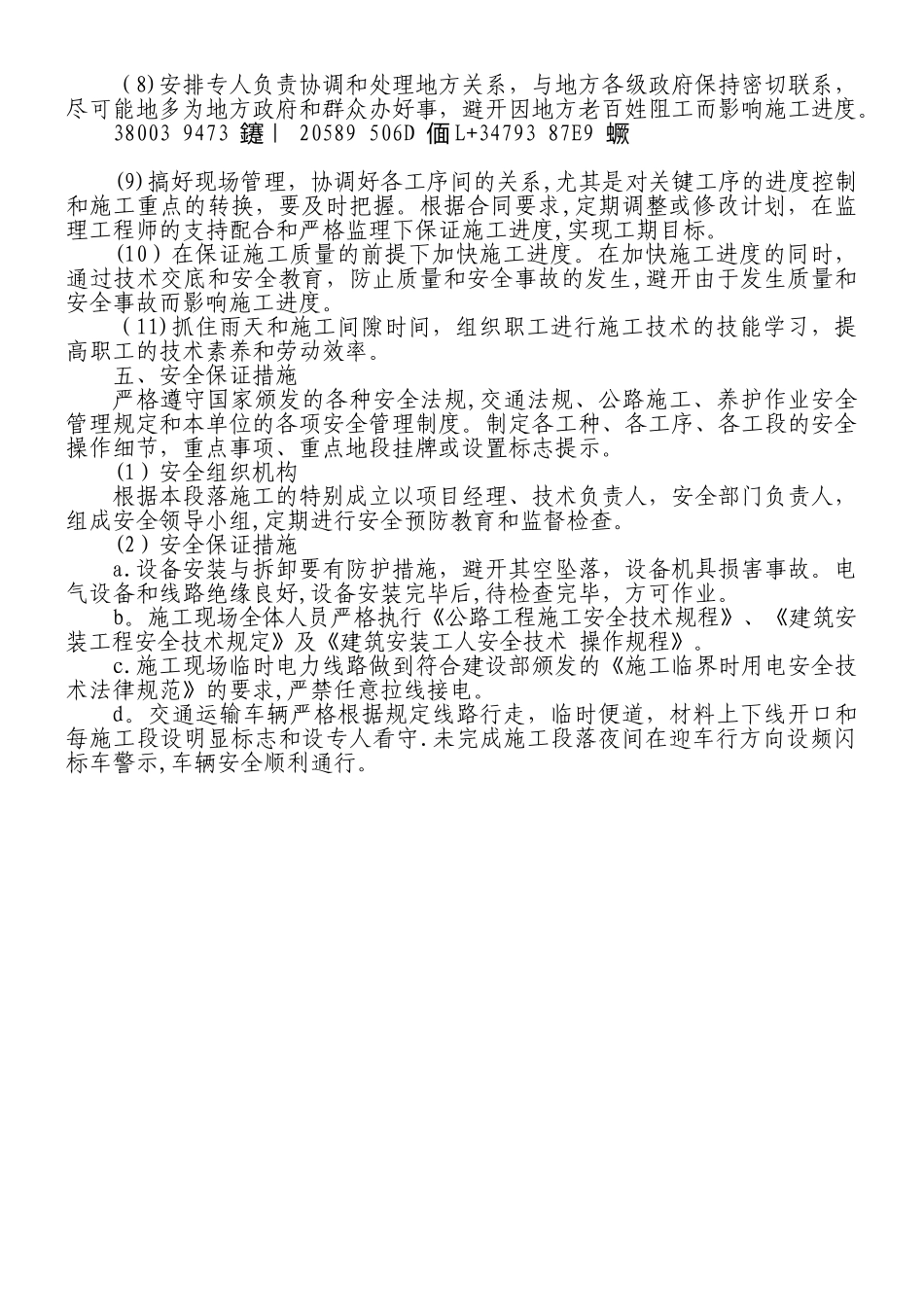 C30水泥混凝土路面施工方案_第3页