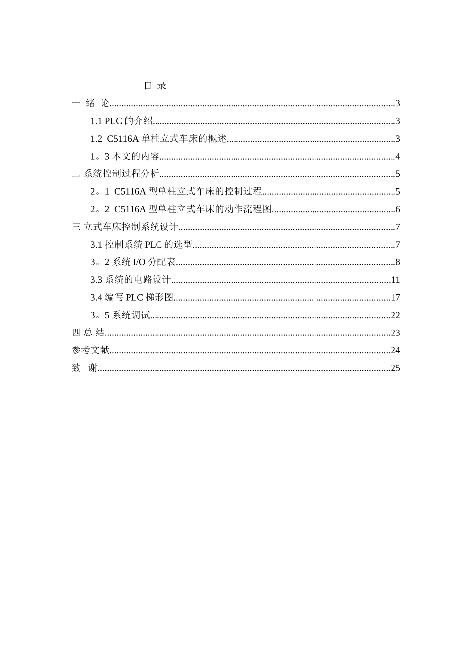 C5116A立式车床的PLC控制_第2页
