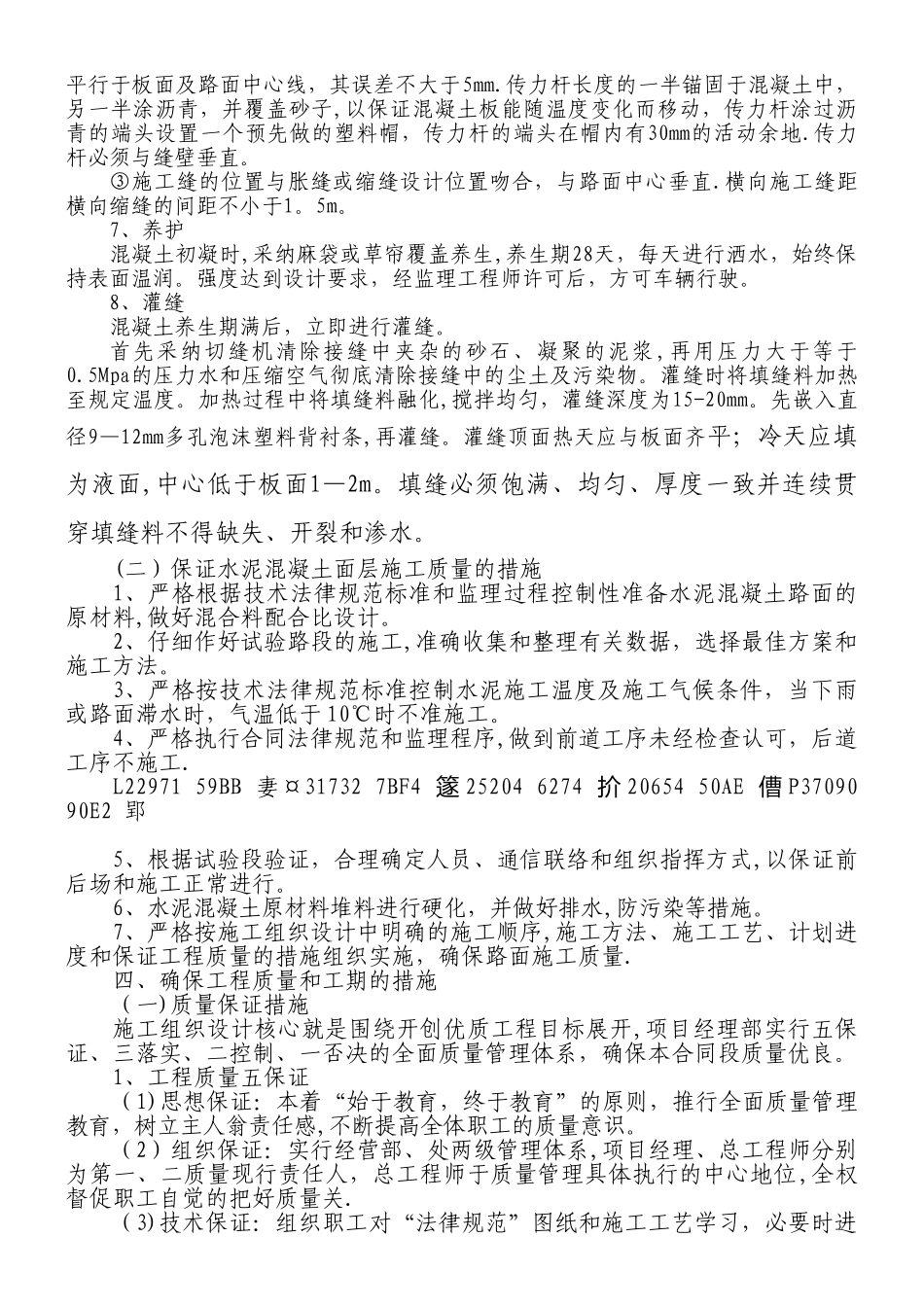 C30水泥混凝土路面施工方案1_第2页