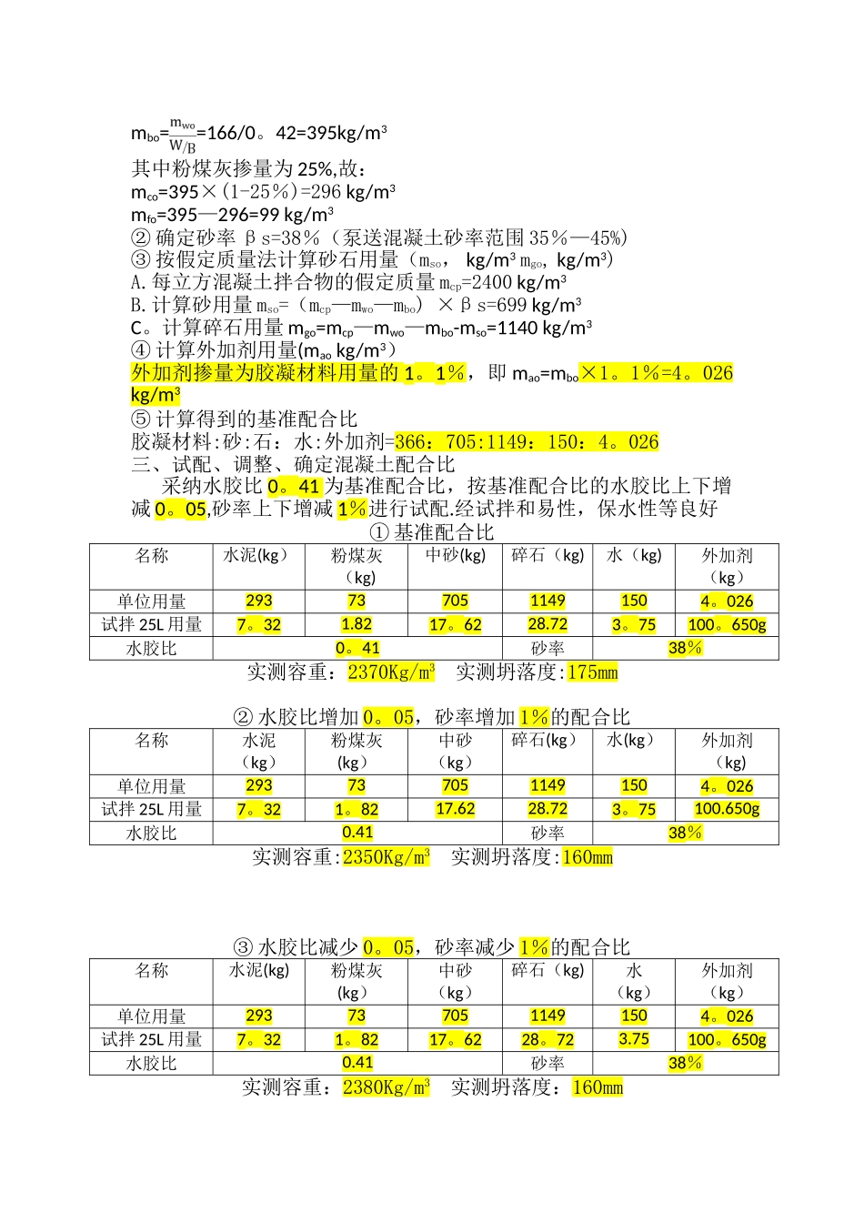 C30泵送混凝土配合比设计_第2页