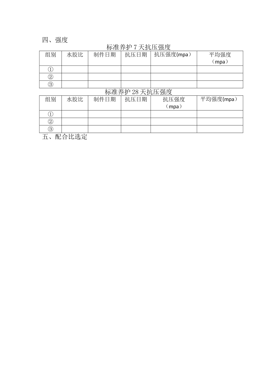 C30泵送混凝土配合比设计_第3页