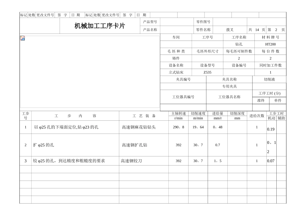 CA6140拨叉831002课程设计工序卡_第2页