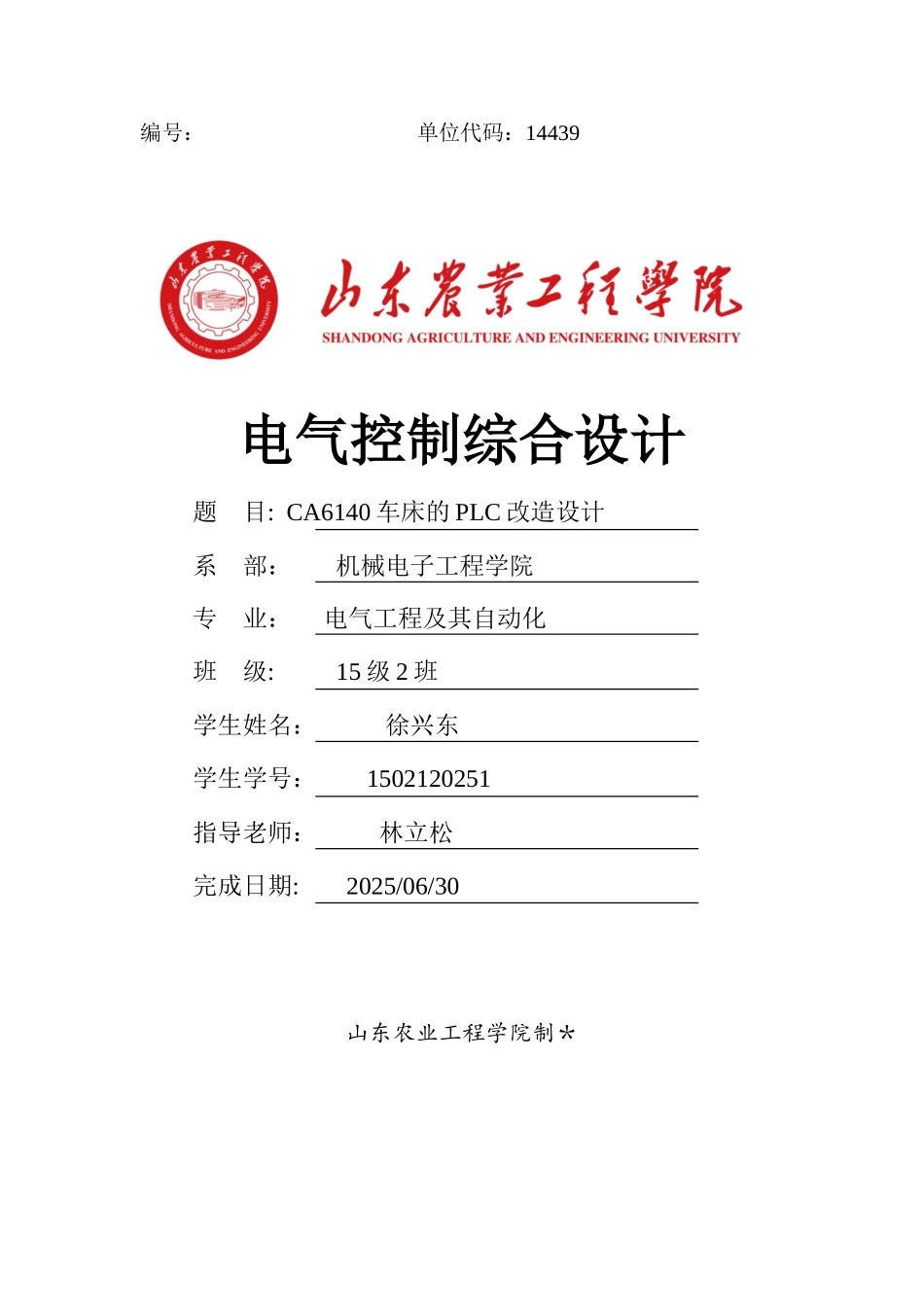 CA6140车床的PLC改造设计_第1页