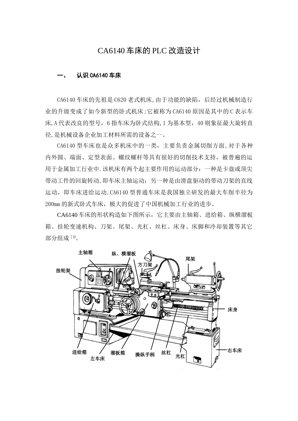 CA6140车床的PLC改造设计_第2页